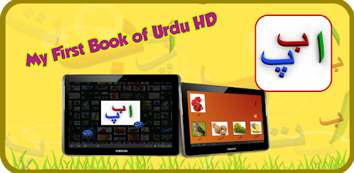 My first book of Urdu Alif bay PC screenshot My first book of Urdu Alif bay PC screenshot