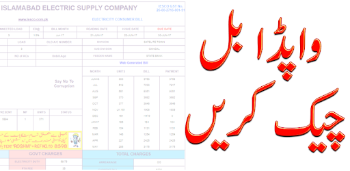 Electricity Bill Checker Pakistan PC screenshot Electricity Bill Checker Pakistan PC screenshot