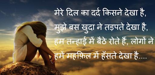 Hindi Sad Shayari Images PC screenshot