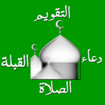 Islamic Prayer Time & Calendar icon