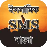 Islamic SMS Bangla icon