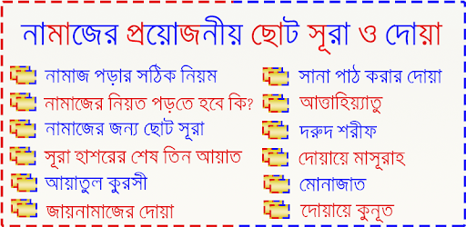 নামাজের জন্য ছোট সূরা ও দোয়া PC screenshot নামাজের জন্য ছোট সূরা ও দোয়া PC screenshot