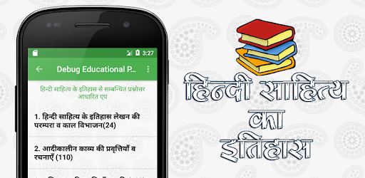Hindi Literature PC screenshot Hindi Literature PC screenshot
