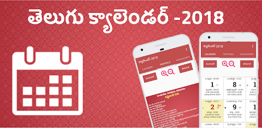 Telugu Calendar 2018 తెలుగు క్యాలెండర్ Panchanga PC screenshot