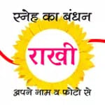 Raksha Bandhan Photo Card- 2019 icon