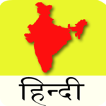 Indian Gk in Hindi for PC Indian Gk in Hindi for PC