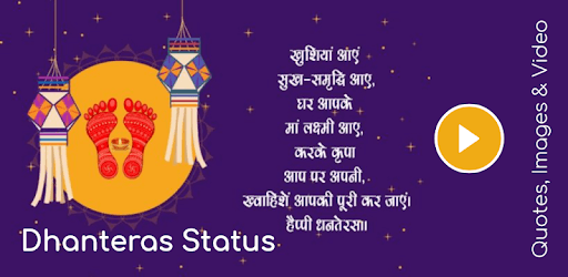 Dhanteras Video and Status 2018 PC screenshot Dhanteras Video and Status 2018 PC screenshot