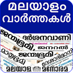Malayalam News All Newspapers icon