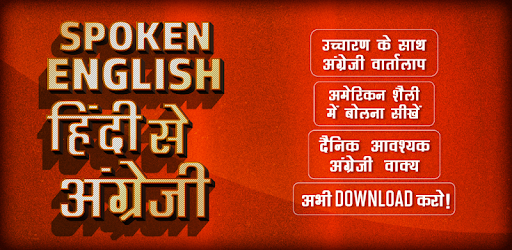 Spoken English ~ Hindi to English Translation PC screenshot