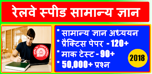 Railway Samanya Gyan PC screenshot