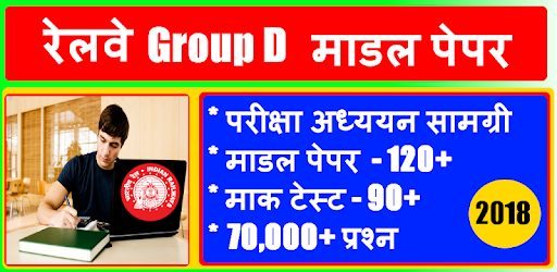 RRB Group D Previous Papers in Hindi PC screenshot