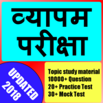 व्यापम परीक्षा 2018 for PC व्यापम परीक्षा 2018 for PC