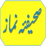 Sahifa E Namaz Urdu (for Tab) for PC