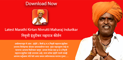 Indurikar Maharaj Marathi Kirtan | इंदुरीकर महाराज PC screenshot Indurikar Maharaj Marathi Kirtan | इंदुरीकर महाराज PC screenshot