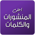كلمات ومنشورات ٢٠٢١ icon