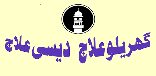 Hakeemi Nuskhe PC screenshot
