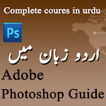 Tutorial Photoshop Offline Course for PC Tutorial Photoshop Offline Course for PC