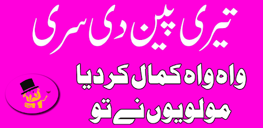 Molvi Funny Jokes 2018 PC screenshot Molvi Funny Jokes 2018 PC screenshot