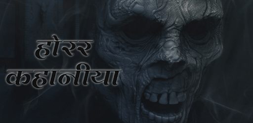 Horror Stories - Bhoot Kahaniya PC screenshot Horror Stories - Bhoot Kahaniya PC screenshot