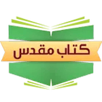 مرکز مطالعه کتاب مقدس فارسی for PC مرکز مطالعه کتاب مقدس فارسی for PC