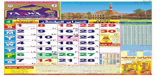 MEEZAN CALENDAR 2018 (URDU) PC screenshot