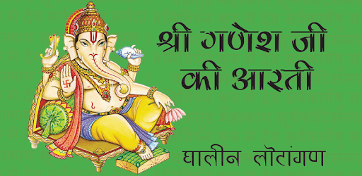 Ganesh Aarti Ghalin Lotangan PC screenshot Ganesh Aarti Ghalin Lotangan PC screenshot
