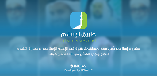 Islamway PC screenshot