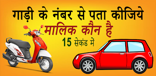 How to find Vehicle Car Owner detail from Number PC screenshot How to find Vehicle Car Owner detail from Number PC screenshot