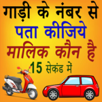 How to find Vehicle Car Owner detail from Number icon
