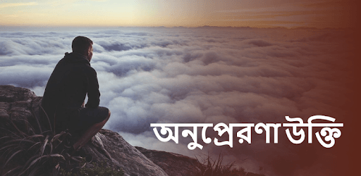 Inspire Bangla Status app PC screenshot Inspire Bangla Status app PC screenshot