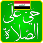 Iraq Prayer Times Athan for PC Iraq Prayer Times Athan for PC