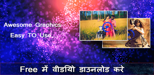 Video Jodne Wala App - Video me Gana badle PC screenshot