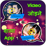 Video Jodne Wala App - Video me Gana badle for PC