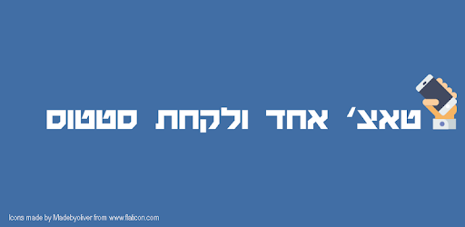 TakeStatus.net - Hebrew Statuses PC screenshot