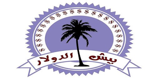 بيش الدولار؟ PC screenshot