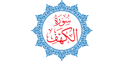 Surah Al-Kahf PC screenshot Surah Al-Kahf PC screenshot