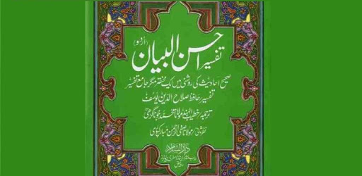 Tafseer Ahsan-ul-Bayan Urdu PC screenshot Tafseer Ahsan-ul-Bayan Urdu PC screenshot
