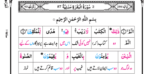 Misbah-ul-Quran Urdu Complete PC screenshot