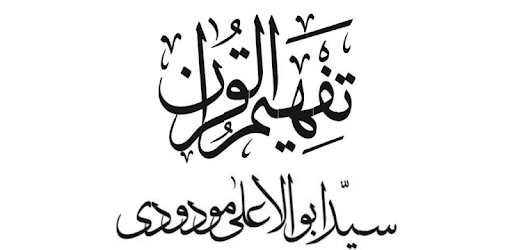 Tafseer Tafheem-ul-Quran Urdu PC screenshot Tafseer Tafheem-ul-Quran Urdu PC screenshot