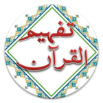 Tafseer Tafheem-ul-Quran Urdu icon