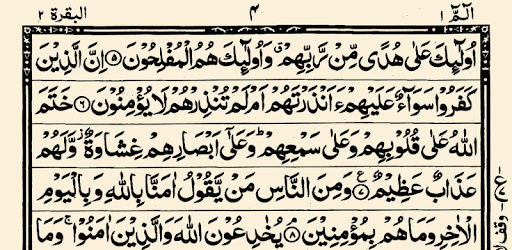 Urdu Quran (16 lines per page) PC screenshot