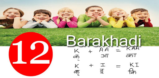 Barakhadi PC screenshot Barakhadi PC screenshot