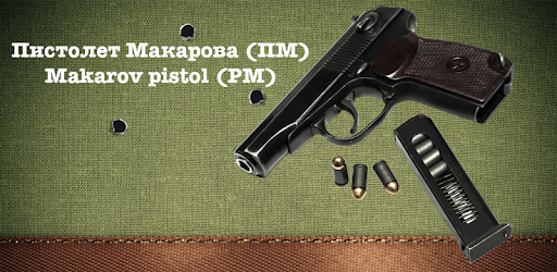 The Makarov pistol PC screenshot