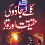 Kalay Jadoo Ka Tor for PC Kalay Jadoo Ka Tor for PC