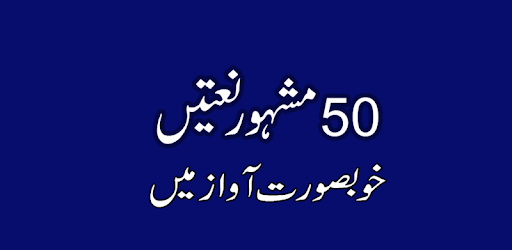 Top 50 Naats MP3 PC screenshot