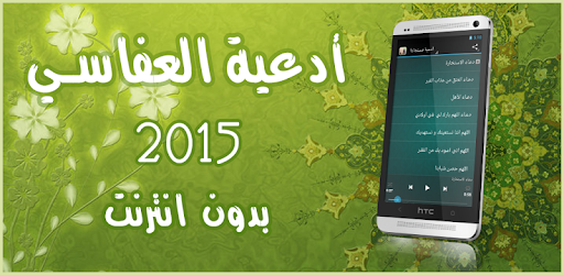 Afasy Dua without internet PC screenshot Afasy Dua without internet PC screenshot