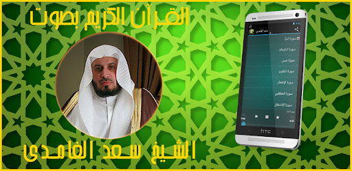 Holy Quran audio - No internet PC screenshot