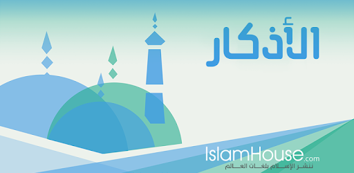 Azkar - Hisn Al-Mulsim, Audio PC screenshot Azkar - Hisn Al-Mulsim, Audio PC screenshot