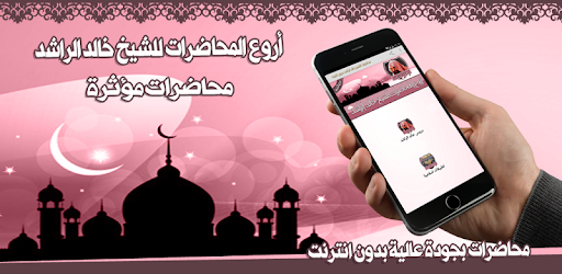 Khaled Al Rashed Without Net PC screenshot
