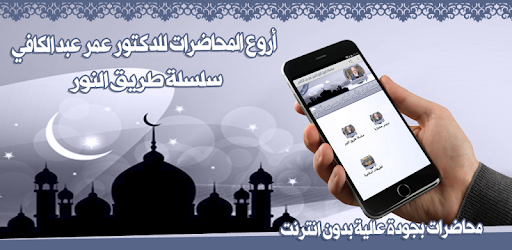 Lessons of Omar Abdul Kafi without Net PC screenshot Lessons of Omar Abdul Kafi without Net PC screenshot